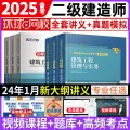 Universal 2025 Book for the Second-Level Constructor Examination Textbook over the Years Real Questions Test Paper Textbook Preparation Materials. 