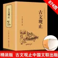 874 Page   Ancient Prose Guanzhi Genuine Full Version Original Original Translation Annotation Appreciation Dictionary Classical Chinese Books. 