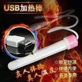 Heating rod for airplane cup USB Male masturbation device, molded sex toy, inflatable doll, warm and portable. 