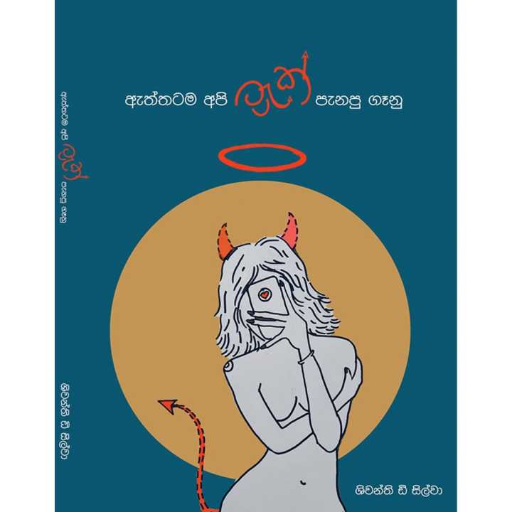 ඇත්තටම අපි ට්‍රැක් පැනපු ගෑනු - Aththatama Api Track Panapu Ganu by Shiwanthi De Silva