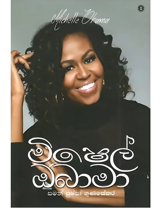 Mishel Obama - Saman Pushpa Gunasekara