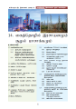 Chemistry Resource Book | Grade 12-13 | Unit 11-14 | தமிழ். 