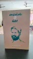 Miles to go (மைல்ஸ் டு கோ) Tamilbook - Vetrimaran. 
