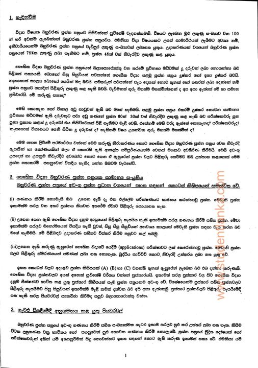 A/L%20Physics%20New%20Syllabus%20MCQ%20Vivarana%20Prof%20Rosa-%20Bahuwarana%20Vivarana%20-%201994-2000%20-%20Image%203