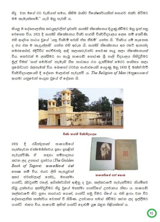 Grade%208%20%20Sinhala%20Language%20and%20Literature%20Text%20Book%20-%20Sinhala%20Medium%20-%20Image%207