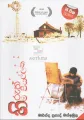 සෙංකොට්ටං / මැයි මාර ප්‍රසංහය / අපොය්යාව / මාණික්කාවත / හිරුත් හිම පියල්ලක / ඇහි පියන් ඇරලා / - මහින්ද ප්‍රසාද් මස්ඉබුල. 
