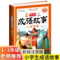 Flash Card Guess Children's Garden Baby Toys Children's Idiom Dragon-Connected Elementary School Students Fun Picture-Reading Card Game Literacy Interaction. 