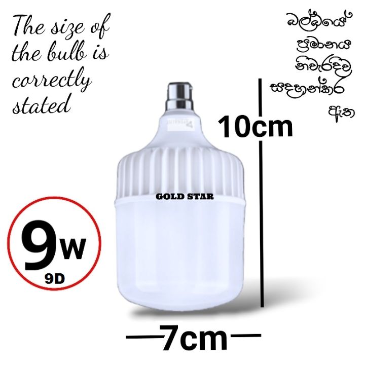 LED Bulb   ( GOLD STAR brand ) 18w / 13w /9w /  ) Energy saving led BULB -- ( 10  month warranty. )