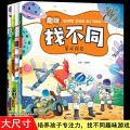 Fun to find the difference 3-10 years old children's concentration training book puzzle game Early Childhood Education Books New. 