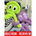 Long leg octopus doll octagate emoji pack pillow oversized long hands and long feet doll giant plush toy. 