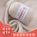 Woolen Yarn Hand Knitting Medium Thickness Wool Ball Hand Knitting Sweater ScarfdiyMaterial Package Baby Thread Soft. 