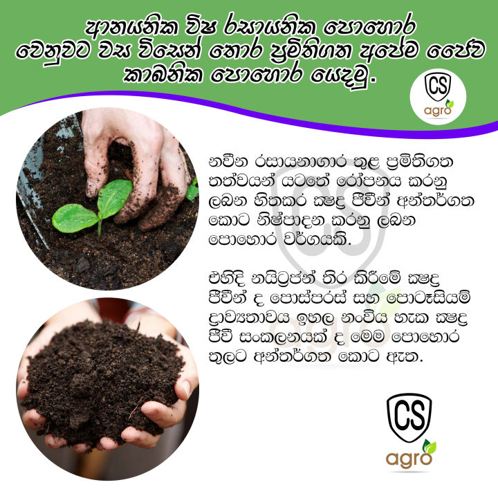 Compost%201.5Kg%20%E0%B6%9A%E0%B7%9C%E0%B6%B8%E0%B7%8A%E0%B6%B4%E0%B7%9C%E0%B7%83%E0%B7%8A%E0%B6%A7%E0%B7%8A%20%E0%B6%B4%E0%B7%9C%E0%B7%84%E0%B7%9C%E0%B6%BB%20Fertilizer%20NPK%20Agriculture%20Home%20Gardening%20Organic%20-%20Image%202