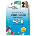 Akura Pilot Monthly Evaluation Tamil Grade 2 Paper Set ( අකුර දෙමළ මාසික ඇගයීම් ප්‍රශ්න පත්‍ර ). 