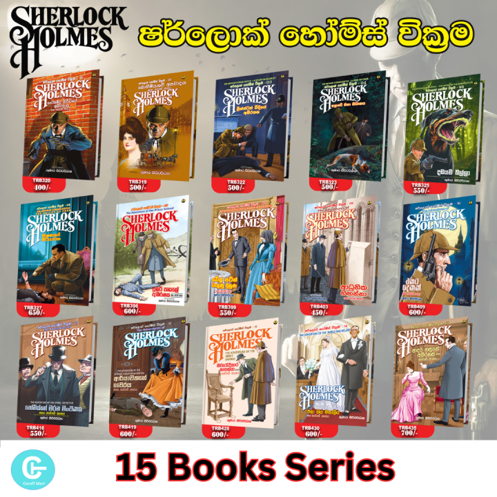 Sherlock Holmes 15 Books Series - Sinhala Translated
