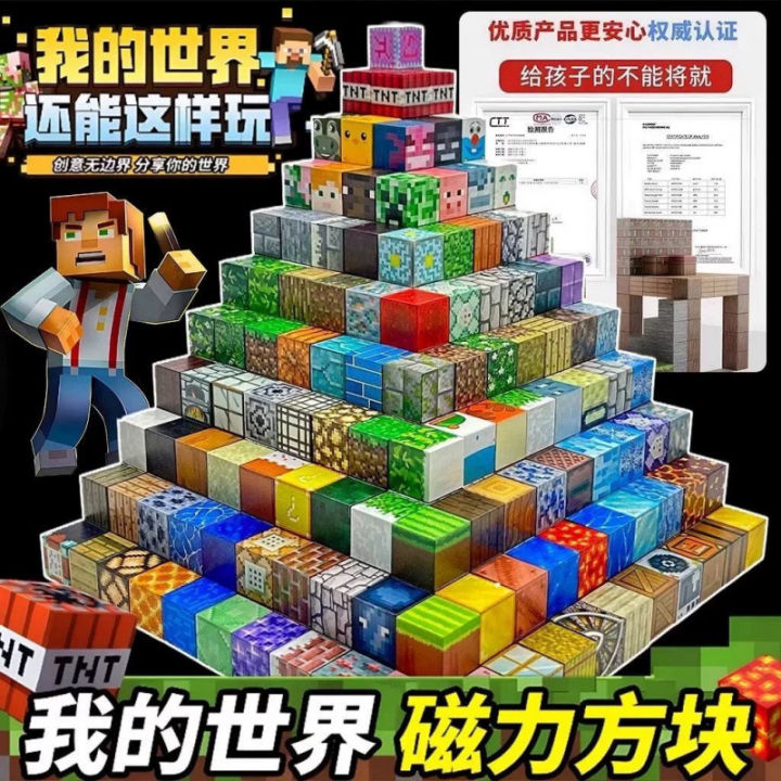 〓Official IP Authorization〓COD〓2025 New Minecraft Magnetic Blocks Full ...
