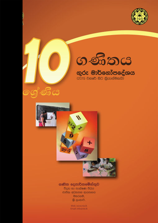 Mathematics Teachers Guide - Grade 10 - Sinhala Medium (ගණිතය ගුරු මාර්ගෝපදේශය)