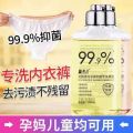 🔥现货🔥 洗衣液 温和 抑菌 去异味 Underwear Detergent 99.9% Antibacterial Sterilization Laundry Detergent 内衣内裤专用洗衣液. 