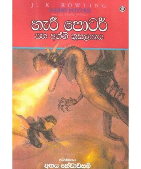 Harry Potter Saha Agni Kusalanaya
