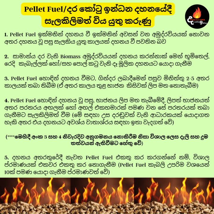 Pellet%20Fuel%20/%20%E0%B6%AF%E0%B6%BB%20%E0%B6%9A%E0%B7%9D%E0%B6%A7%E0%B7%94%20%E0%B6%89%E0%B6%B1%E0%B7%8A%E0%B6%B0%E0%B6%B1%20-%203kg%20-%20Image%205