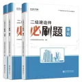 Universal 2025 Book for the Second-Level Constructor Examination Textbook over the Years Real Questions Test Paper Textbook Preparation Materials. 
