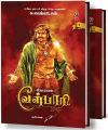 Velpari (வீரயுக நாயகன் வேள்பாரி) Tamil Book - Venkatesan. 