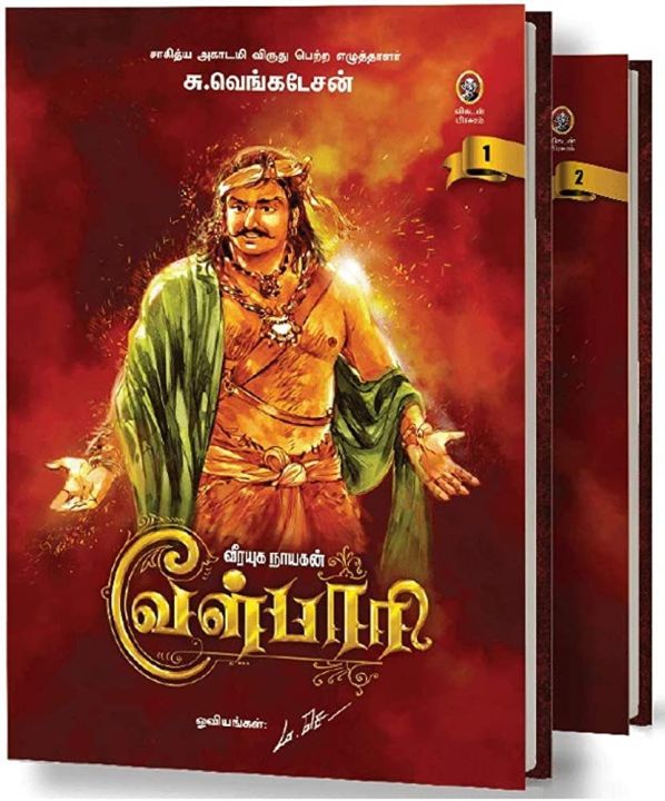 Velpari (வீரயுக நாயகன் வேள்பாரி) Tamil Book - Venkatesan