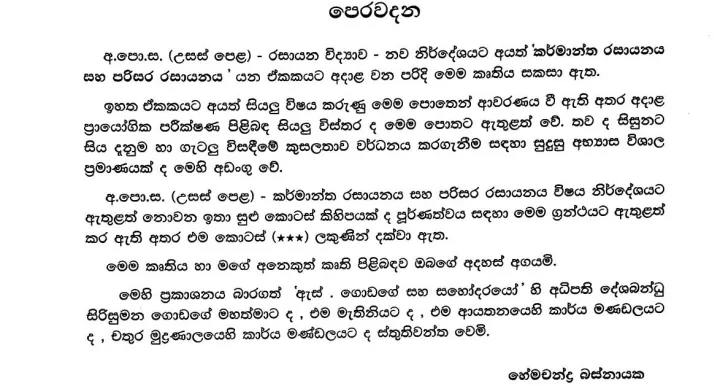 A/L%20Chemistry%20-%20Industrial%20Chemistry%20and%20Environment%20Chemistry%20-%20Karmantha%20ha%20Parisara%20Rasayanaya%20-%20Hemachandra%20Basnayake%20-%20Image%203