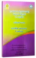 Chemistry Resource Book | Grade 12 | Unit 4-5 | සිංහල. 