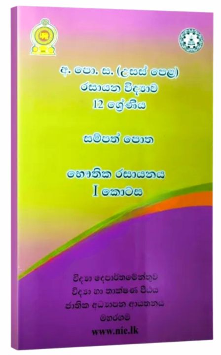 Chemistry Resource Book | Grade 12 | Unit 4-5 | සිංහල