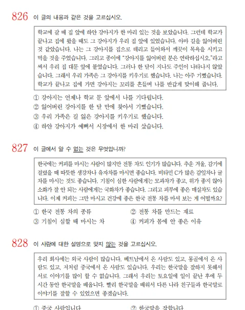 korean%20EPS%20Topic%20Question%20Book%202000%20-%20Reading%20Question%20%20#sinhala#%20#korean#%20#koreanlanguage%20#epstopik%20#exam%20#epstopikexam%20#%20-%20Image%204