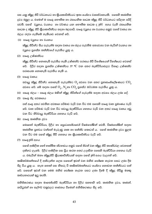 Science%20for%20Technology%20Reference%20Book%20-%20SFT%20-%20Grade%2012%20(%E0%B6%AD%E0%B7%8F%E0%B6%9A%E0%B7%8A%E0%B7%82%E0%B6%AB%E0%B7%80%E0%B7%9A%E0%B6%AF%E0%B6%BA%20%E0%B7%83%E0%B6%AF%E0%B7%84%E0%B7%8F%20%E0%B7%80%E0%B7%92%E0%B6%AF%E0%B7%8A%E2%80%8D%E0%B6%BA%E0%B7%8F%E0%B7%80%20%E0%B6%B4%E0%B6%BB%E0%B7%92%E0%B7%81%E0%B7%93%E0%B6%BD%E0%B6%B1%20%E0%B6%9C%E0%B7%8A%E2%80%8D%E0%B6%BB%E0%B6%B1%E0%B7%8A%E0%B6%AE%E0%B6%BA)%20-%20Image%203