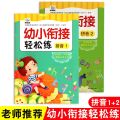 Practice Kindergarten Pinyin Training Pinyin Genuine One-Day Large Class Exercise Book Chinese Immature Curriculum Transition Pre-School Spelling. 