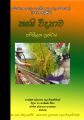 Agricultural Science Reference Book - Agri - Grade 13 - Sinhala Medium (කෘෂි විද්‍යාව පරිශීලන ග්‍රන්ථය). 