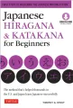Japanese Hiragana and Katakana for Beginners. 