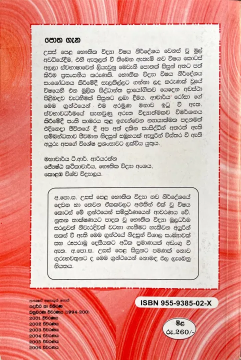 A/L%20Physics%20New%20Syllabus%20Mechanics%20-%20Yanthra%20Vidyawa%20Kampana%20saha%20Tharanga%20-%20Prof%20Rosa%20-%20Image%206
