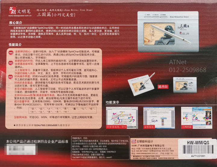 WEWAPOWER%20CHINESE%20WRITING%20PAD%2016%20CM%20V10.0%20FOR%20WIN10%20WINDOWS%2010%20SILVER%20-%20Image%202