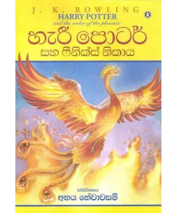 Harry Potter Saha Phoenix Nikaya