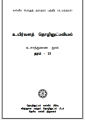 Bio Resource Technology Reference book - Tamil Medium - சிகிச்சை முறை தொழில்நுட்பம். 