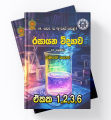 Chemistry Resource Book | Grade 12 | Unit 1,2,3,6 | Sinhala. 