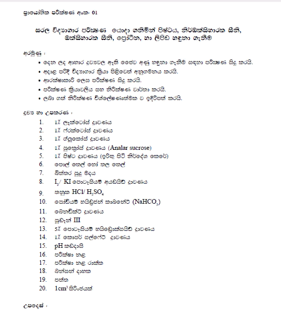 Biology%20Practical%20Sinhala%20Medium%20Advanced%20level%20resource%20book%20Grade%2013%20-%20Image%206