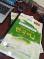 EPS TOPIK BOOK - =Korean Standard Textbook Part 1 (30 Lessons). 