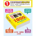 Understand Mathematical Addition and Subtraction Problems 1200 Children's Digital Book Preschool Exercise Book Mathematics Kindergarten. 