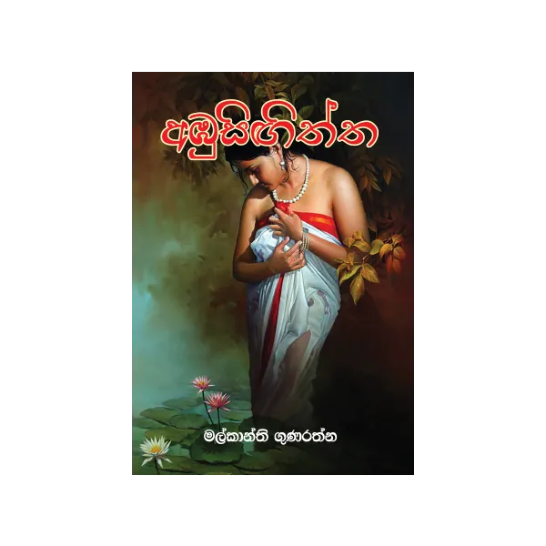 Ambusingiththa Book