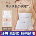 现货✨十月结晶纱布收腹带 Postpartum Belly Wrap 产妇剖腹产束腹带专用透气顺产月子塑身束缚盆骨带 Maternity Pelvic Wrap Waist Belt Plus Size Breathable Slim. 