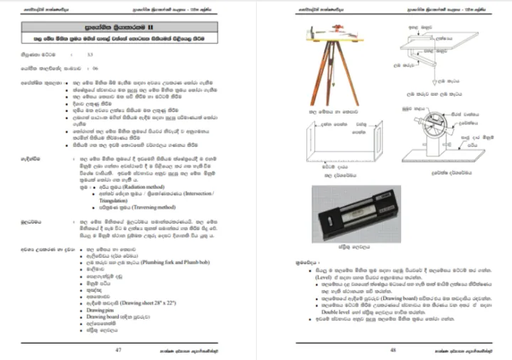 Bio%20System%20Technology%20Practical%20Guide%20-%20BST%20-%20Grade%2012%20-%20Sinhala%20%E0%B6%A2%E0%B7%9B%E0%B7%80%20%E0%B6%B4%E0%B6%AF%E0%B7%8A%E0%B6%B0%E0%B6%AD%E0%B7%92%20%E0%B6%AD%E0%B7%8F%E0%B6%9A%E0%B7%8A%E0%B7%82%E0%B6%AB%E0%B7%80%E0%B7%9A%E0%B6%AF%E0%B6%BA%20%E0%B6%B4%E0%B7%8A%E2%80%8D%E0%B6%BB%E0%B7%8F%E0%B6%BA%E0%B7%9D%E0%B6%9C%E0%B7%92%E0%B6%9A%20%E0%B6%85%E0%B6%AD%E0%B7%8A%E0%B6%B4%E0%B7%9C%E0%B6%AD%20-%20Image%206