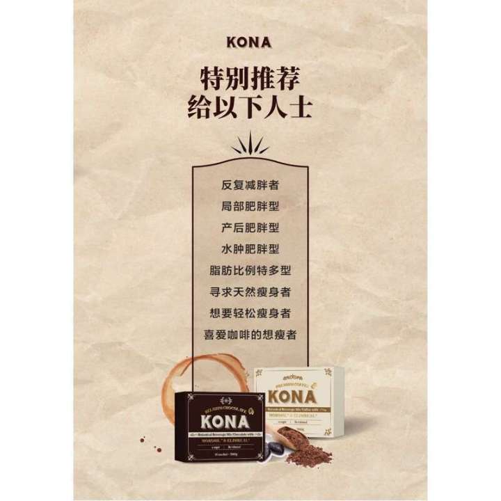 Kona%20Slimming%20Coffee/Chocolate/FINOs%20&%20BeFit%20Botanical%E5%BF%AB%E9%80%9F%E7%87%83%E8%84%82%E7%98%A6%5BUNK%5D%E5%92%96%E5%95%A1%20-%20Image%202
