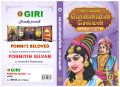 Ponniyin Selvan Set Of All Parts (2,3,4 & 5) In Tamil  (Paperback, Tamil, Kalki). 