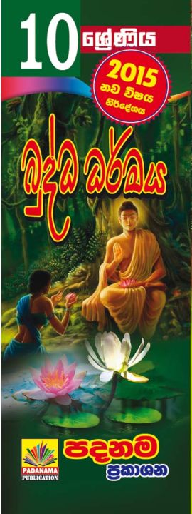 Grade 10 BUDDHIST Sinhalese medium Short note