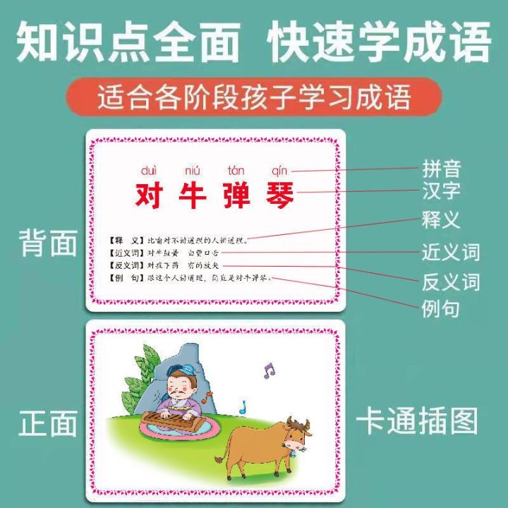 Flash%20Card%20Guess%20Children's%20Garden%20Baby%20Toys%20Children's%20Idiom%20Dragon-Connected%20Elementary%20School%20Students%20Fun%20Picture-Reading%20Card%20Game%20Literacy%20Interaction%20-%20Image%205