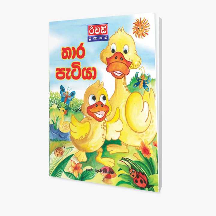 Thara Patiya (Sinhala Story Book)
